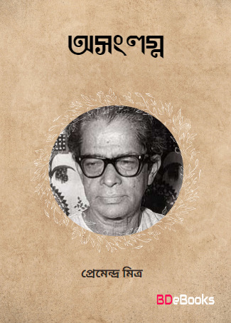 Asanglagna