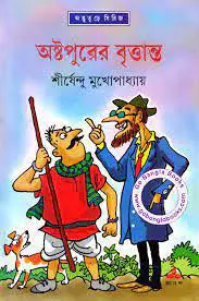 অষ্টপুরের বৃত্তান্ত, বইয়ের প্রচ্ছদ