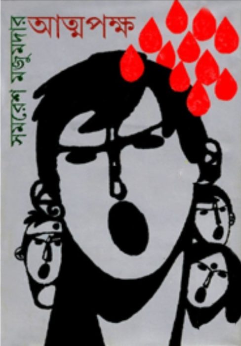 Atmapakkha by Samoresh Majumder