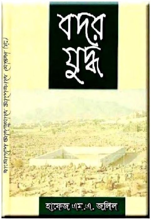 Badar Juddho By Hafez M A Jalil
