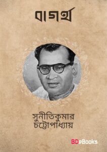 Bagartha by by suniti kumar chatterjee