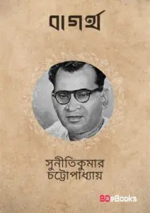Bagartha, বইয়ের প্রচ্ছদ