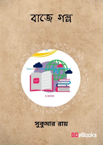 Baje Golpo
