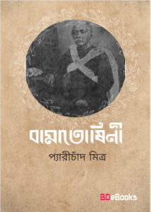 Bamatoshini by Peary Chand Mitra