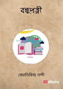 Bandhupatni