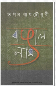 Banggalnama