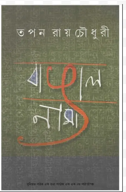 Banggalnama