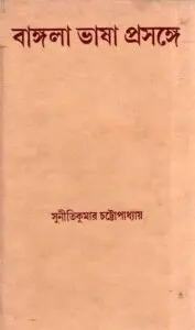 Bangla Bhasha Prasange, বইয়ের প্রচ্ছদ