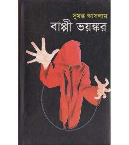 Bappi Voyonkor By Sumanto Aslam