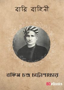 Bari Bahini