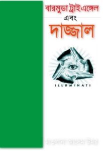 Barmuda Tringle Ebong Dajjal, book cover