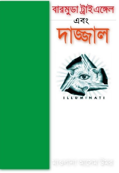 Barmuda Tringle Ebong Dajjal