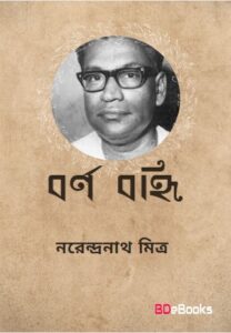 Barna-Banhi By Narendranath Mitra