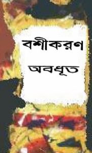 Bashikaran by Abadhut, book cover