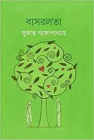 Bashor Lota by Sukanta Gangopadhyay