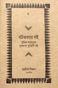 Battalar Boi by Adris Biswas, book cover