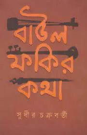Baul Fokir Kotha By Sudhir Chakraborty