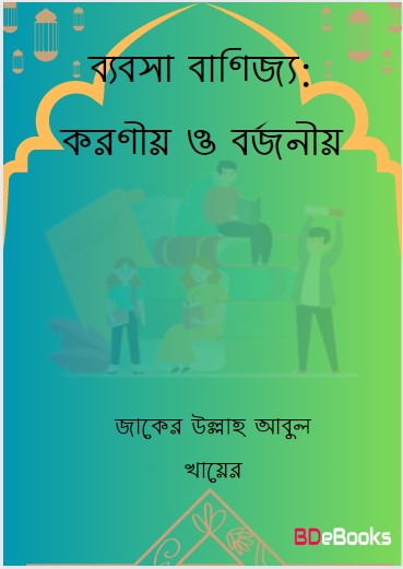 Beabsa Banijjo: koronio o Borjonio by Jaker Ullah Abul Khayer
