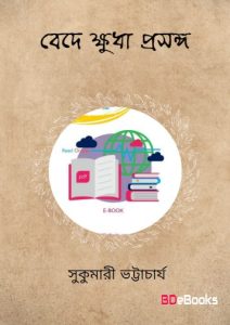 Bede khuda prosongo