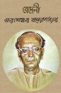 Bedeni