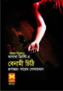 Benami Cithi