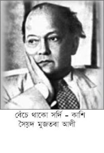 Benche Thako Shordi-Kashi By Syed Mujtaba Ali