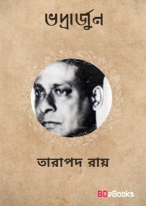 Bhadrarjjun by Tarapada Roy