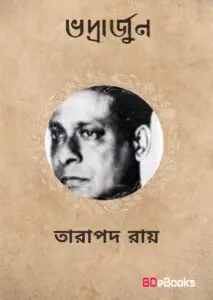Bhadrarjjun by Tarapada Roy