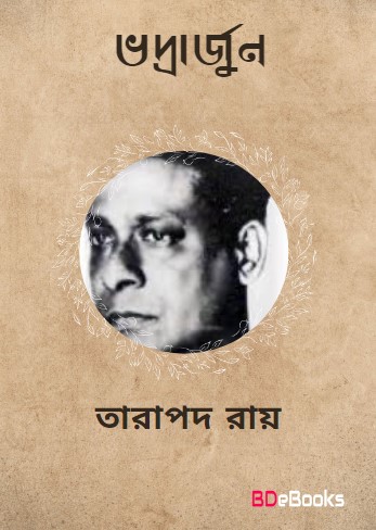 Bhadrarjjun by Tarapada Roy