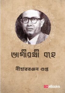 Bhagirathi Bahe By Nihar Rabjan Gupta