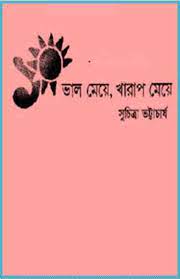 Bhalo Meye Kharap Meye By Suchitra Bhattacharya