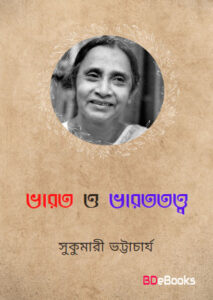 Bharat O Bharat Tattwa by Sukumari Bhattacharji