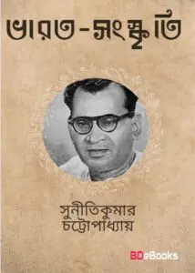 Bharat Sanskriti by Suniti Kumar Chattopadhyay, book cover