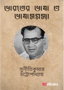 Bharater Bhasha O Bhashasamasya by suniti kumar chatterjee