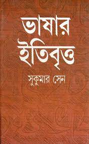 Bhasar Itibritta by Sukumar Sen