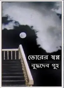 Bhorer Sopno