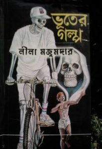 Bhuter Golpo By Leela Majumdar