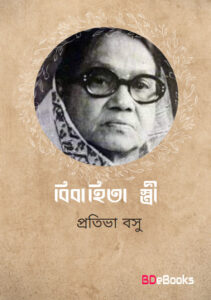 Bibahita Stri by Protiva Bose