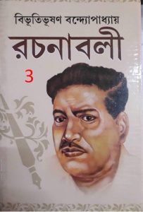 Bibhuti-Rachanabali 03 by Bibhutibhushan Bandyopadhyay