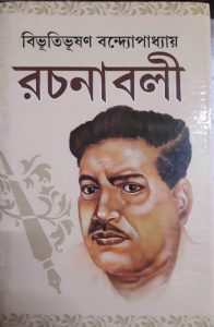 Bibhuti-Rachanabali 08