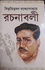 Bibhuti-Rachanabali 12