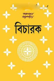 Bicharak