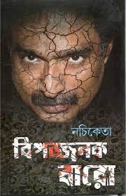 Bipodjonok Baro By Nachiketa Chakraborty