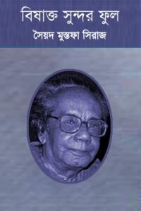 Bishakta Sundar Ful