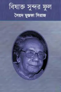 Bishakta Sundar Ful