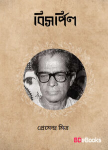 Bisharpil
