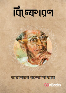 Bishphoron