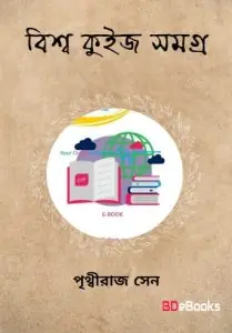 Bishwa Quiz Samagra