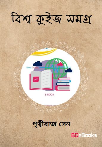 Bishwa Quiz Samagra