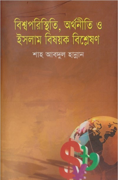 Bissoporsthiti Orthoniti O Islam Bishyok Bishleson by Shah Abdul Hannan